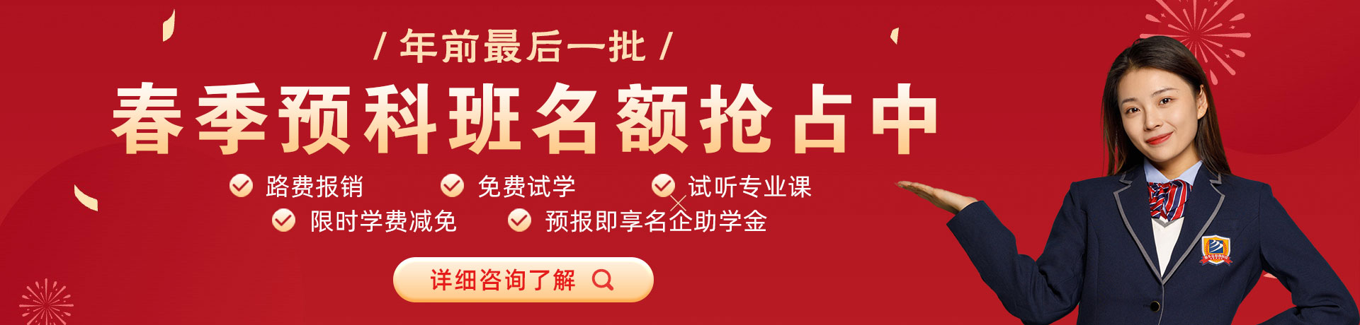 操逼视频在线观看网站春季预科班名额抢占中